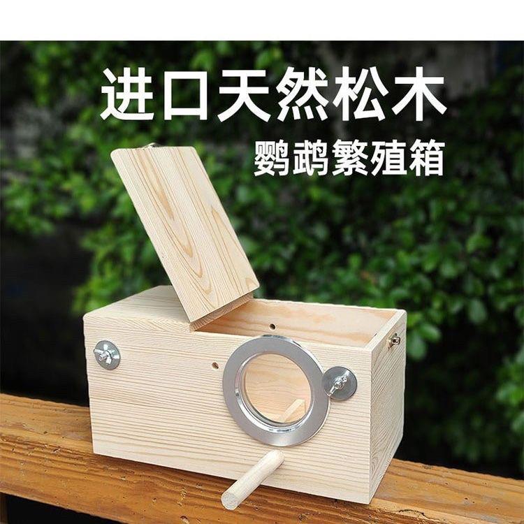 鹦鹉繁殖箱冬天保暖竖式大小号鸟窝玄风虎皮牡丹木质挂窝鸟巢用品