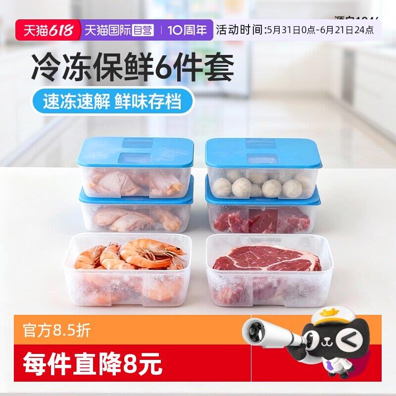 【自营】特百惠家用冰鲜冷冻保鲜盒套装大容量食品可接触密封收纳