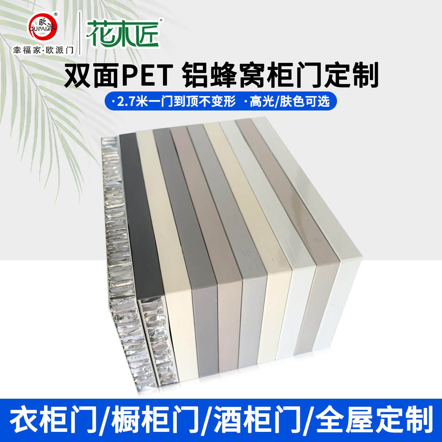 铝蜂窝柜门定制PET铝合金衣柜折叠移门板定做带框灶台厨房整体橱