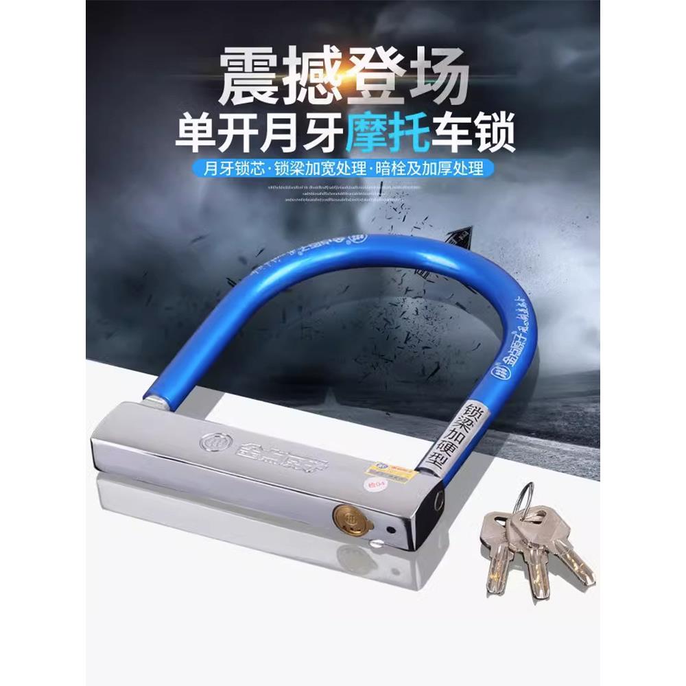 金点原子锁电动车自行车电瓶车锁U型超B级多功能摩托电动车防盗锁