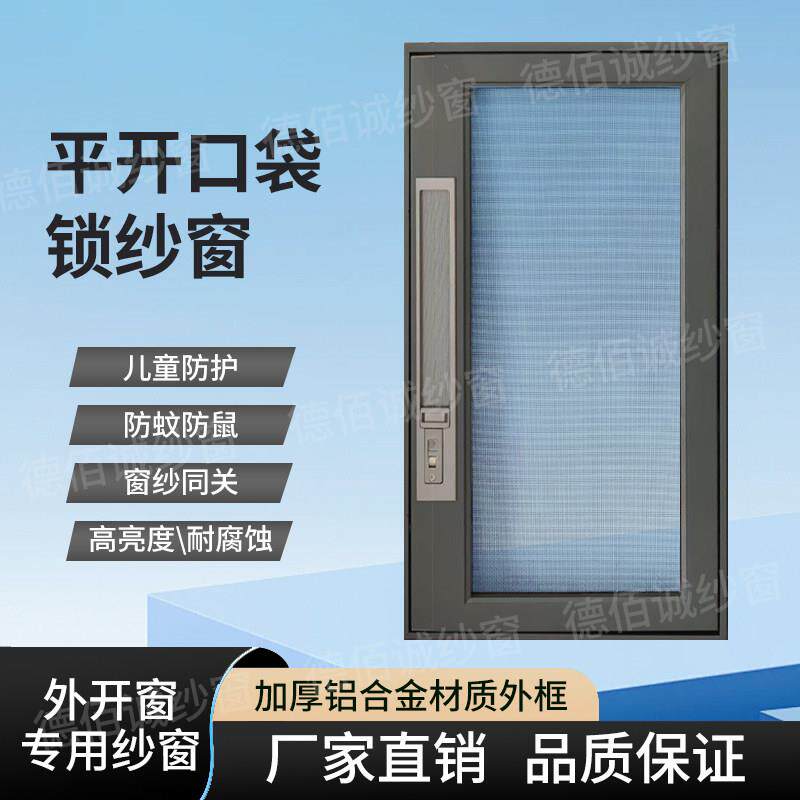 口袋纱窗网自装防盗外开 窗带锁防蚊高透网平开 窗可拆卸金刚网纱