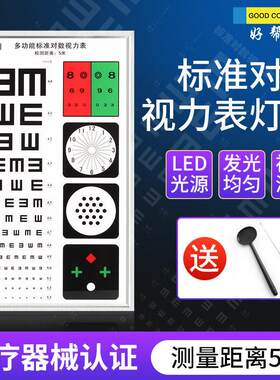 视力检查表灯箱LED光源恒定E字标学生近视裸眼检查5米标准多功能