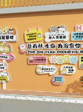 网红宠物店墙面软装饰品画贴画氛围布置猫狗舍咖玻璃贴纸医院形象