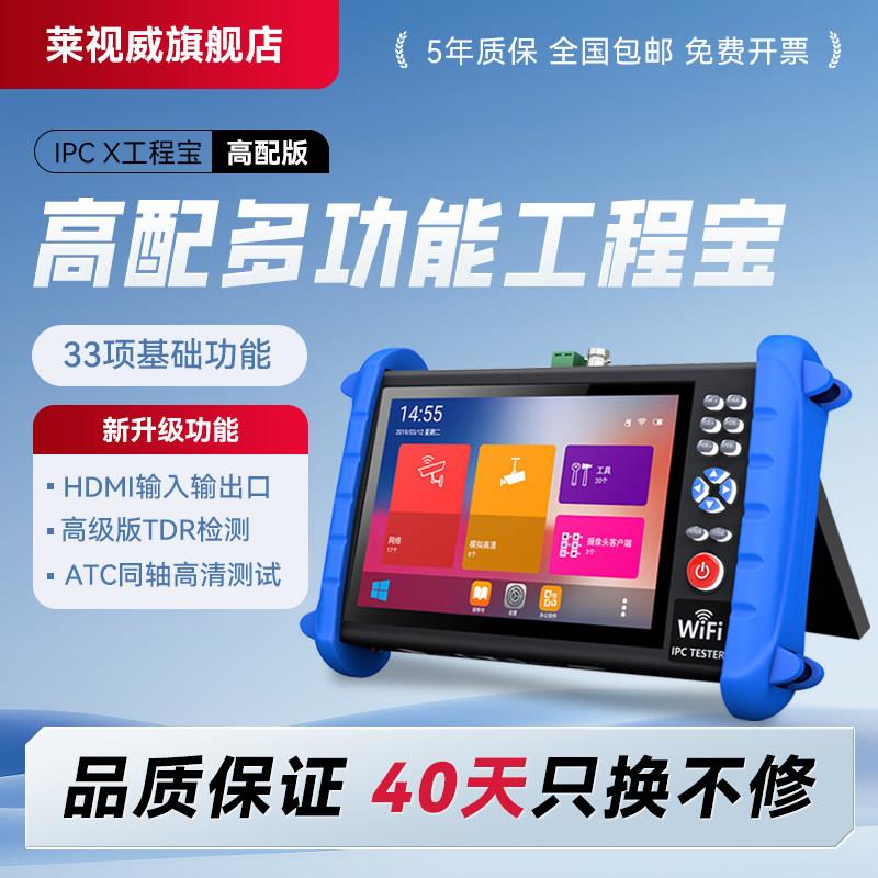 来士威工程宝联网监控测试仪Ipc多功能X摄像头安装维修工具攻城宝