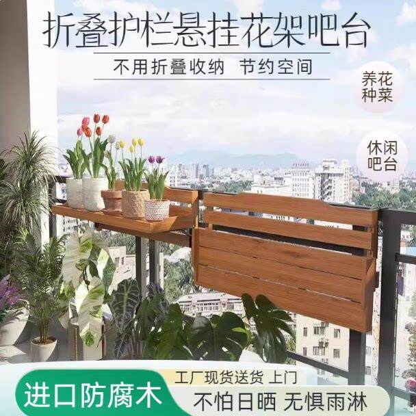 阳台花架不占空间可折叠花架实木栏杆置物架挂式花架多肉展示架