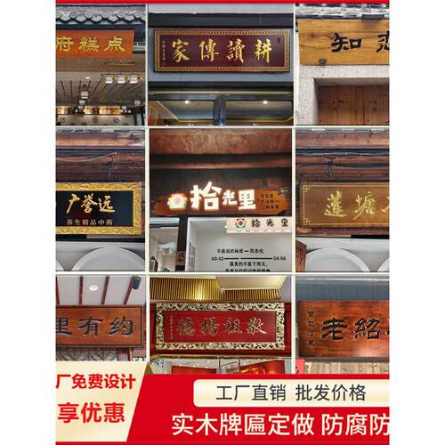 实木牌匾定制定做木质彷古匾额雕刻字对联木牌匾店铺门头广告招牌