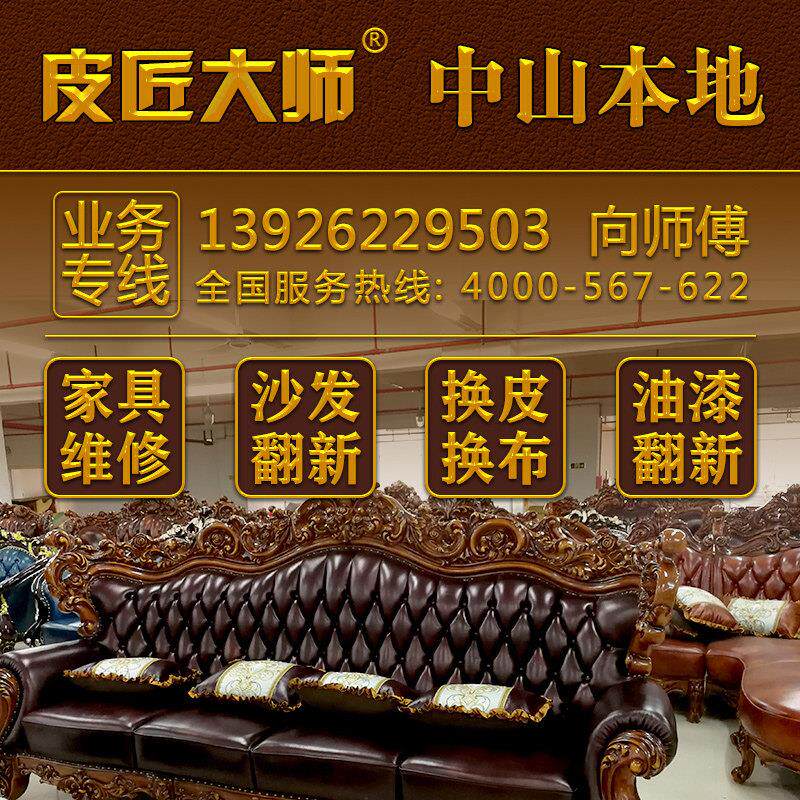 皮匠大师家具维修沙发翻新改造换真皮布面椅子床头上门换海绵加固