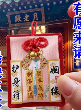【灵】招桃花攻御守护身符旺姻缘线月老牵线吊坠桃花运男女旺财