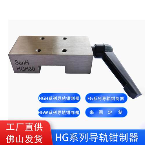 直线导轨钳制器线性导轨钳制器导轨锁EG HGH15/20/25/30/35