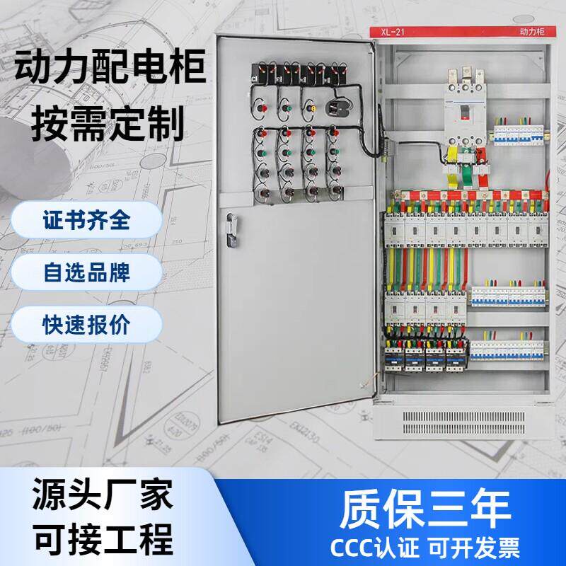 成套配电柜非标定制GGD动力柜控制柜XL-21三相380V工厂低压开关箱