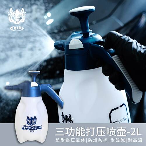 其力耐酸碱防腐蚀清洁预洗液自洁素洗车液2L按压泡沫养护洗车喷壶