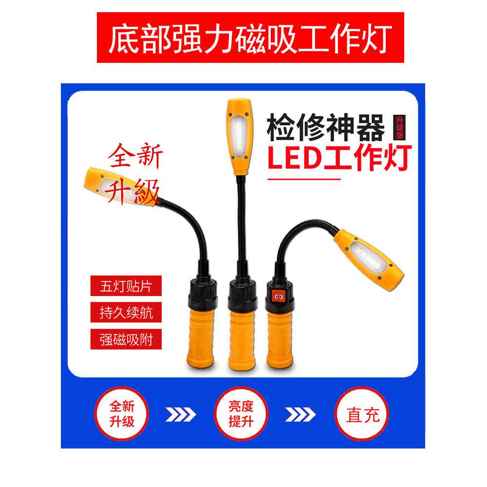 led手电筒汽修工具灯机床工作灯充电多功能强磁吸超亮照明应急灯