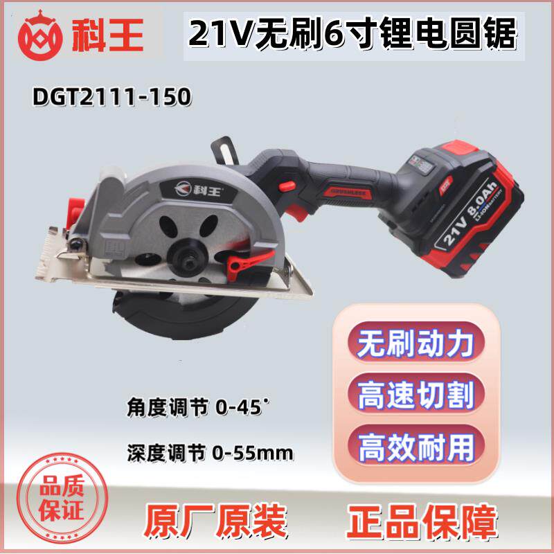 科王21V无刷锂电锯DGT2111-150多功能6寸切割机木工手提圆锯机