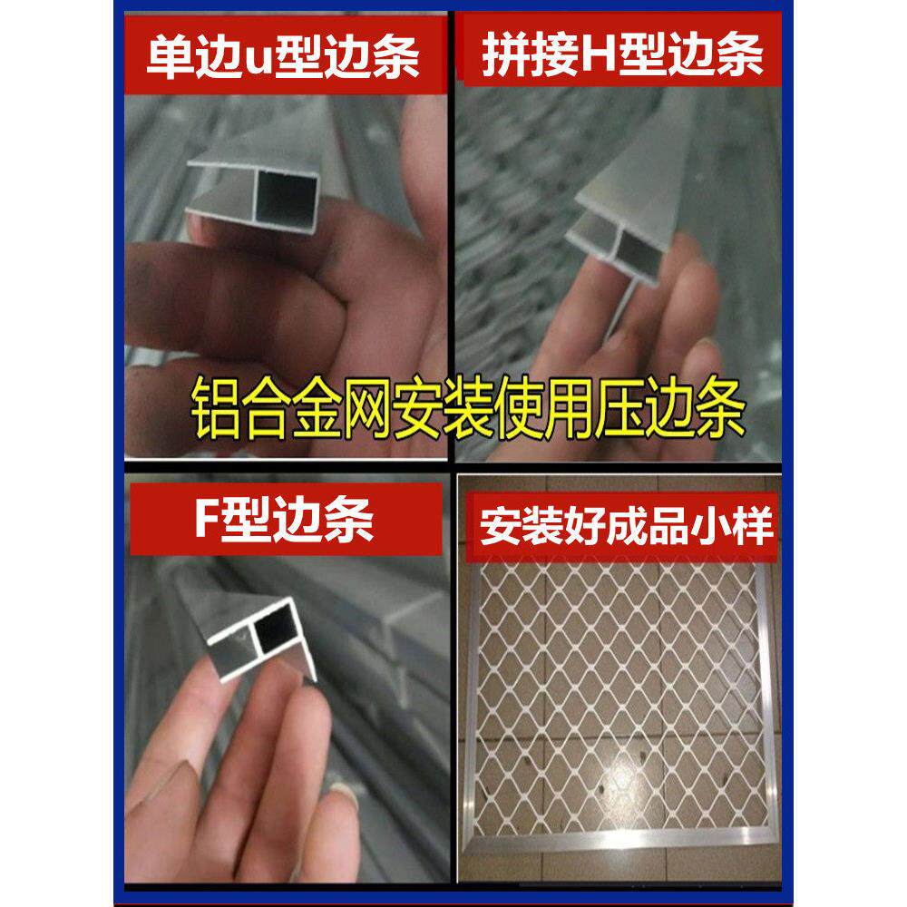 U型 H型 F型压边条铝合金网防盗窗网压边条铝合金边条单根6米长