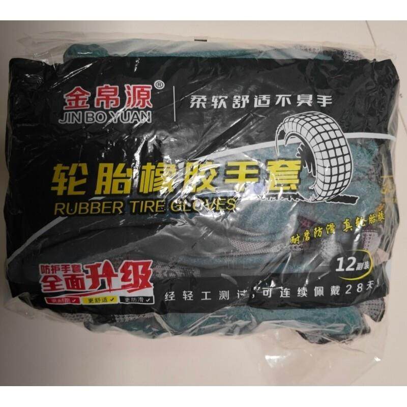 金帛源轮胎橡胶手套劳保防护手套耐磨工地男士带胶钢筋防滑手套