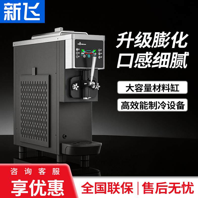 新飞商用冰淇淋机台式软冰激凌制作机大容量雪糕甜筒机咖啡奶茶店