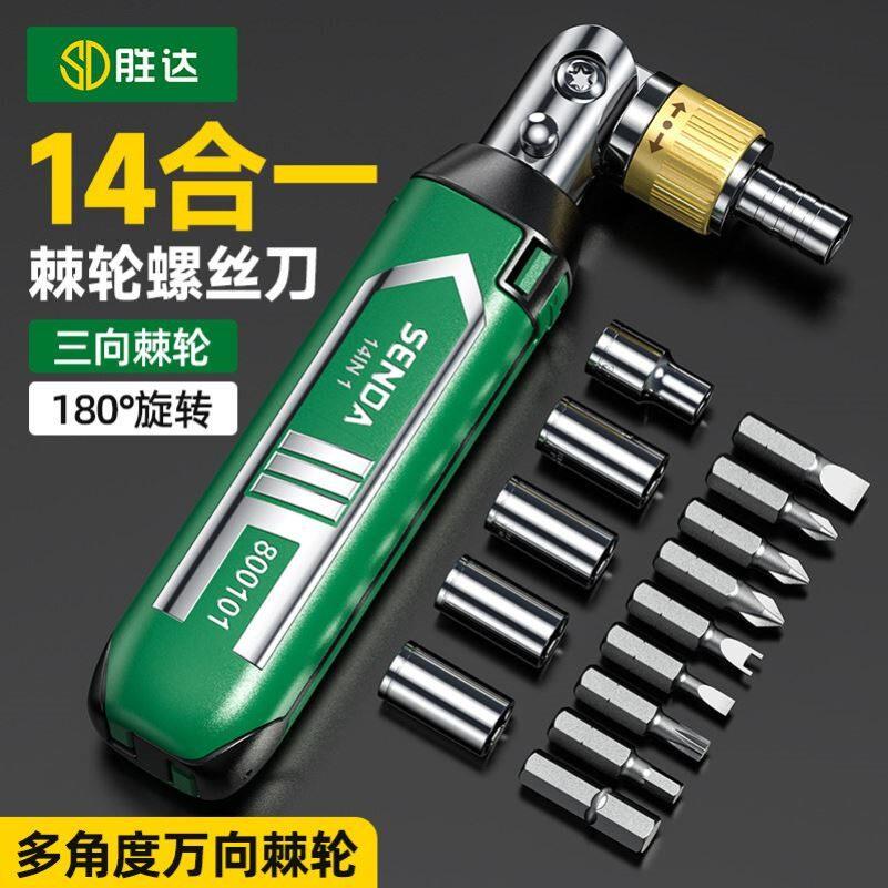 棘轮螺丝刀工具组合套装十字一字型梅花起子多功能高硬度异形螺丝