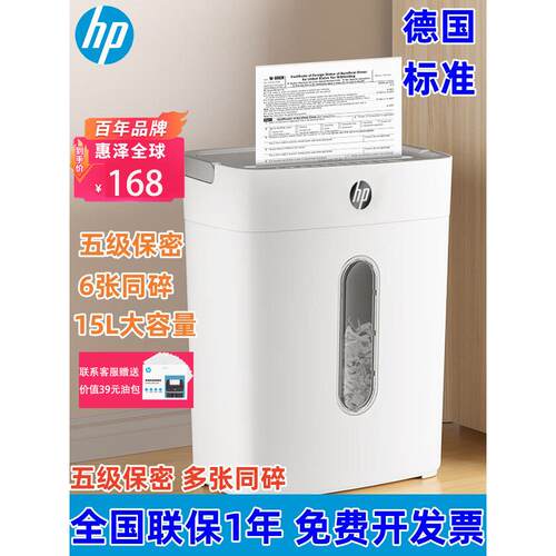 Hp碎纸机办公室专用全自动电动商用家用小型碎纸机机密碎纸机卡