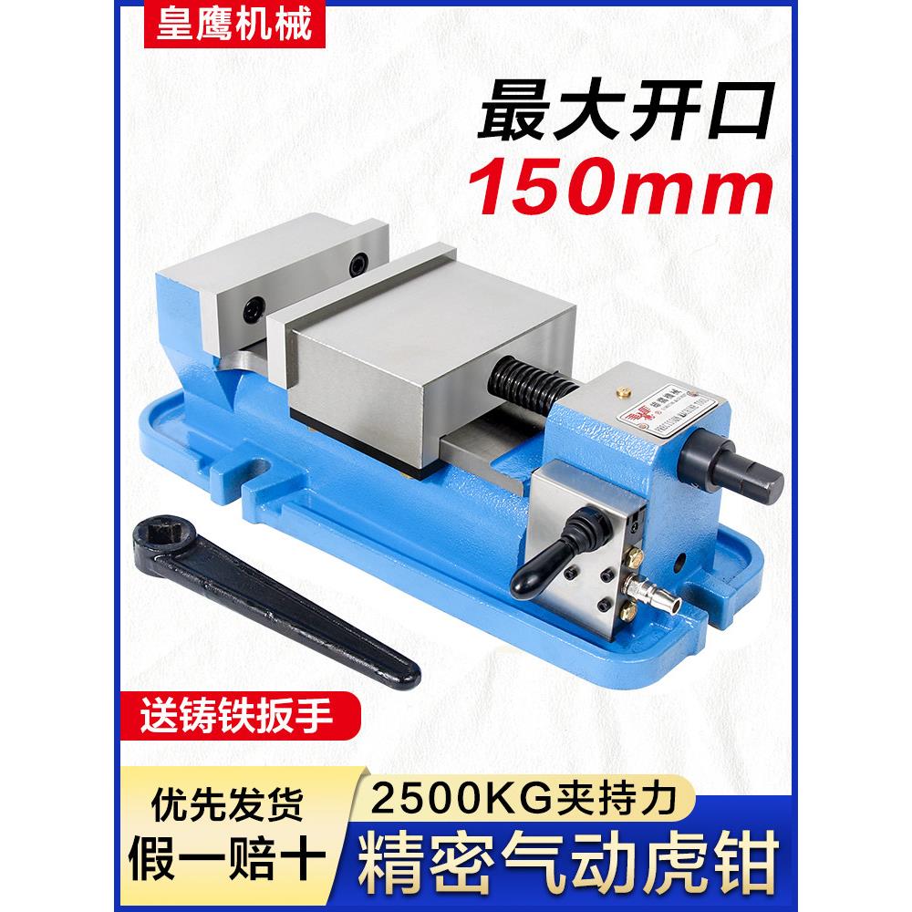 气动虎钳重型快速6寸精密角固式铣床台钻平口钳CNC加工中心台虎钳