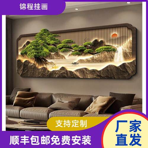 客厅led背景墙迎客松轻奢灯画新立体氛围高档装饰画中式壁画沙发