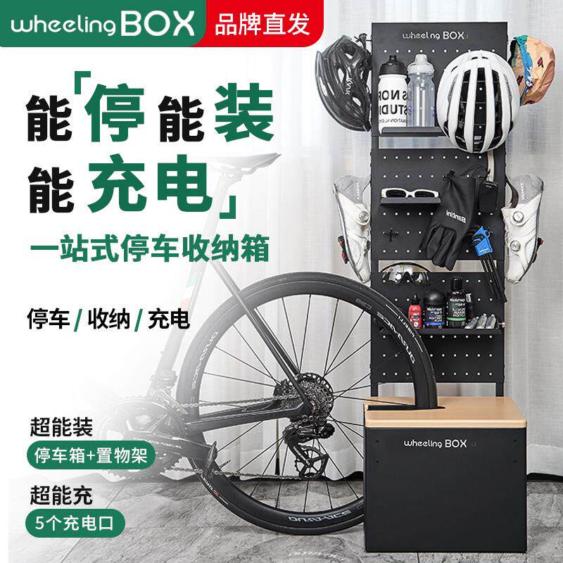 巍领wheeling BOX自行车停车架固定室内公路车登山车充电停车箱