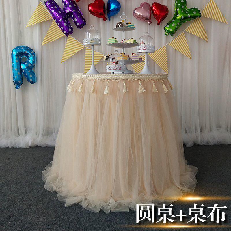 甜品台桌纱桌围布生日派对桌布婚庆签到台桌布桌纱围裙香槟塔桌布