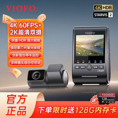 VIOFO A329S双镜头行车记录仪长焦防水后镜头红外鱼眼镜头 多组合