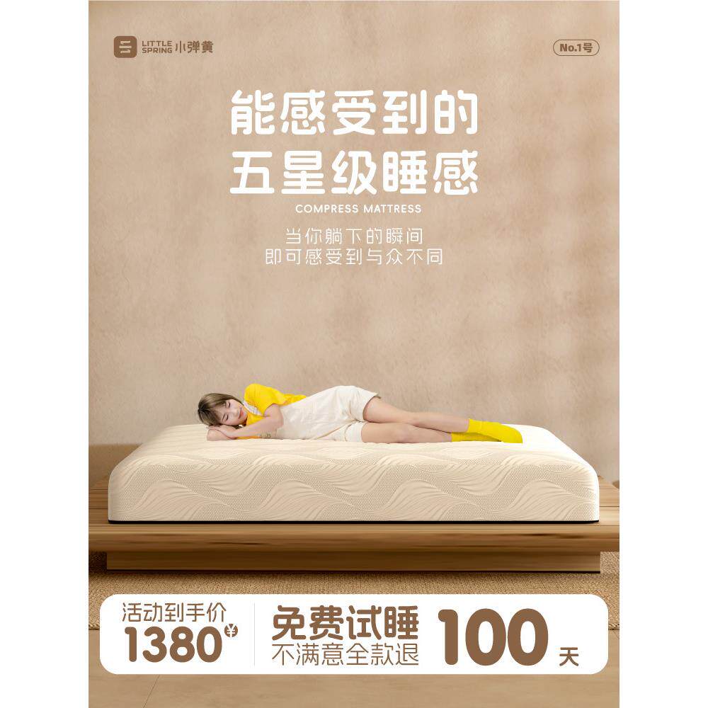 【五星级床垫】小弹簧乳胶床垫软垫十大名牌记忆泡沫零压力卷装床