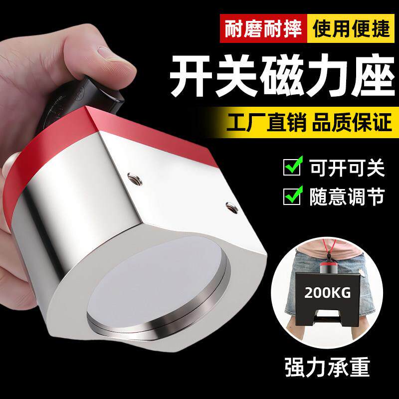 开关式磁力座强力钕铁硼磁吸盘打捞磁铁磁铁固定座电焊切割定位