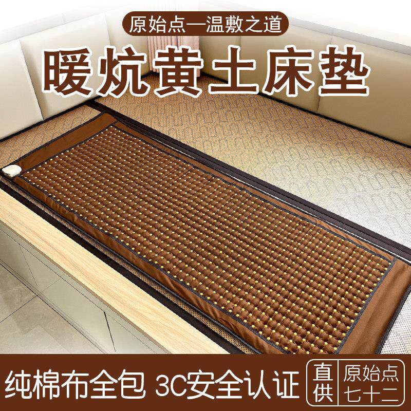 原始点电加热黄土球热源温敷搭配家用理疗正阳单人学生折叠床垫褥