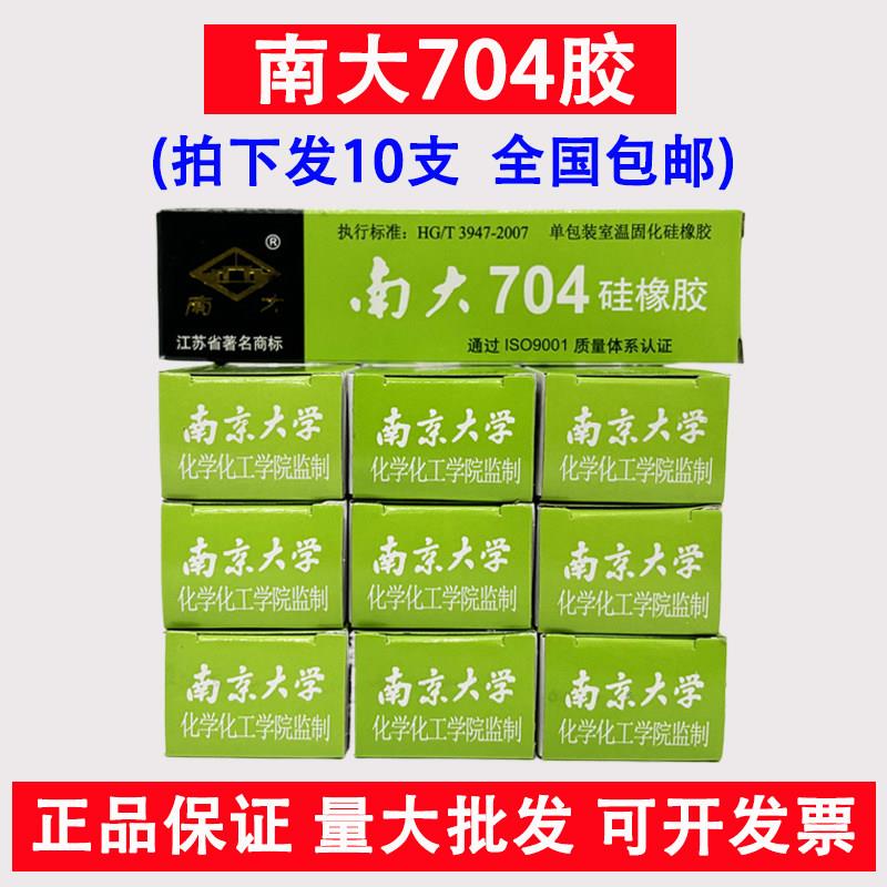 南大704硅橡胶 白黑色防水绝缘密封耐温硅胶 南大703/705/706胶水