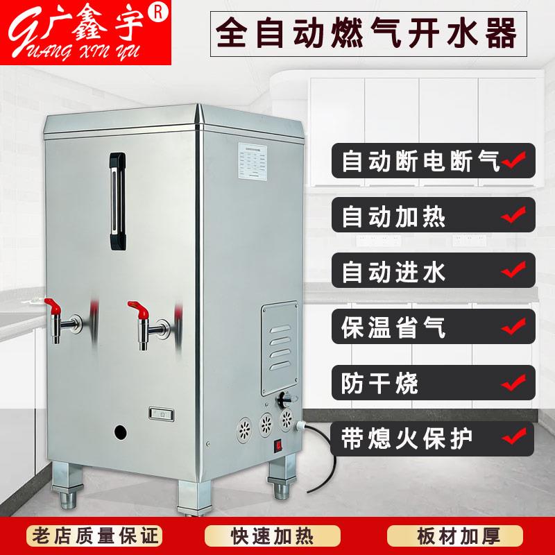 燃气开水器商用全自动大型大容量开水炉开水机70升100升烧热水器