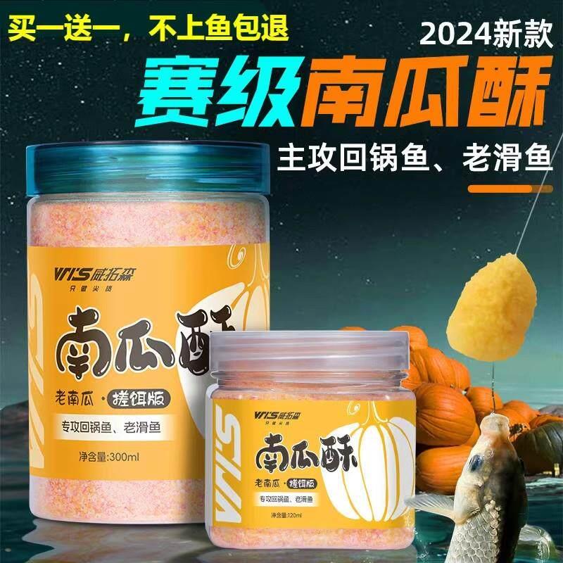 赛级南瓜酥鱼饵粉黑坑专用钓鱼饵料 适用钓鲫鱼鲤鱼拉饵版南瓜酥3