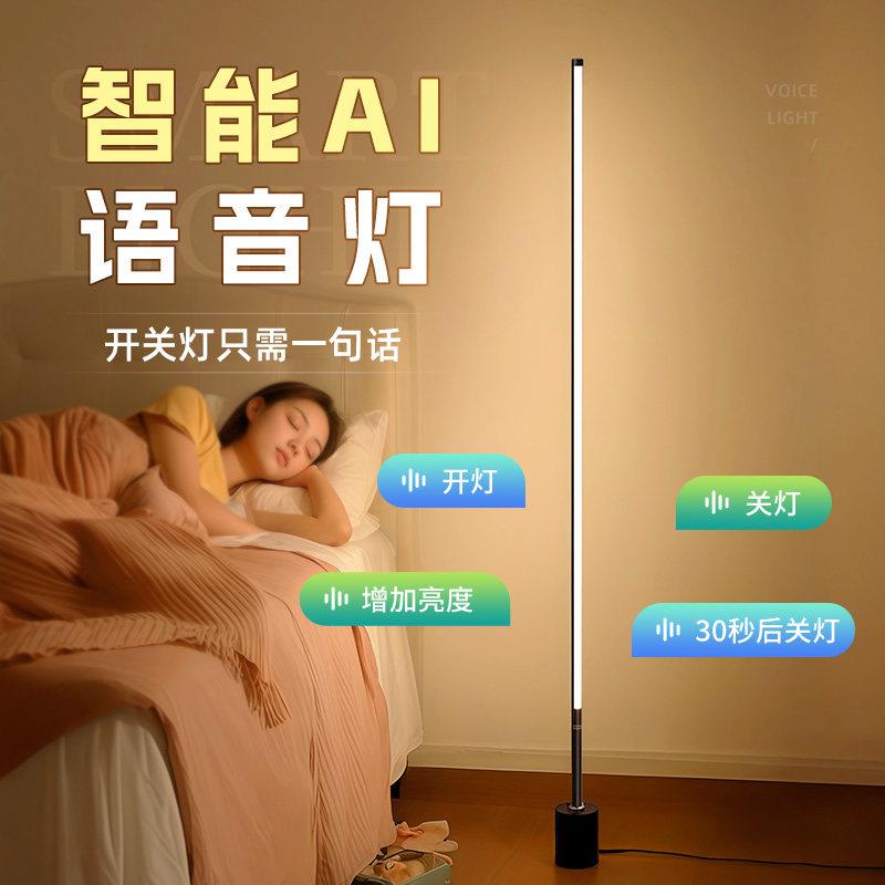 智能语音款控制LED小夜灯声控感应卧室床头睡眠伴睡台灯落地家用
