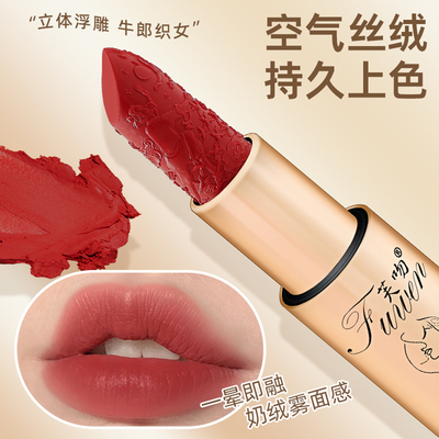 【官方正品】芙吻丝绒口红