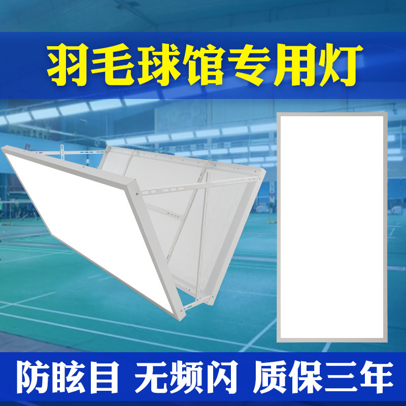 室内球馆灯羽毛球馆灯灯影灯羽毛球场地灯防眩目