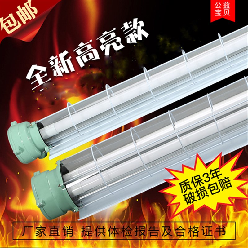 防爆灯单荧光灯厂房库单管防爆日光防潮防爆灯