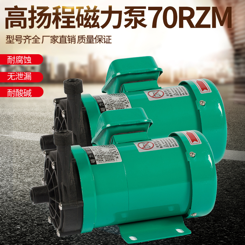 磁力驱动循环泵MP-RZM耐腐蚀耐酸碱泵化工泵微型磁力泵泵头