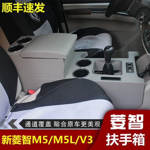 东风风行菱智扶手箱款改装免打中央通道