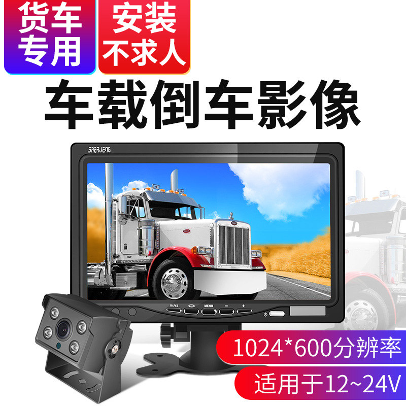 大货车倒车影像全彩夜视车载显示器收割通用