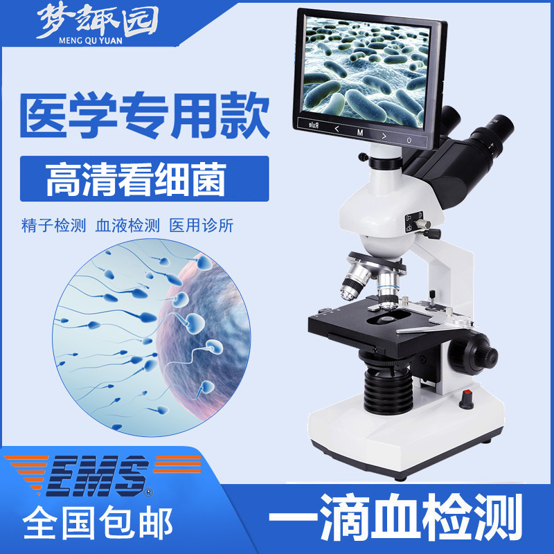 FZU医学生显微镜光学实验室专业三目目一滴血看细菌病毒精子活力