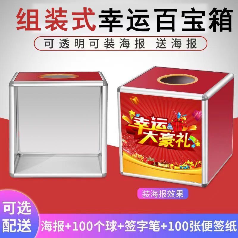 抽奖箱全大号小号纸质年会铝合金彩色球活动小球带球趣味