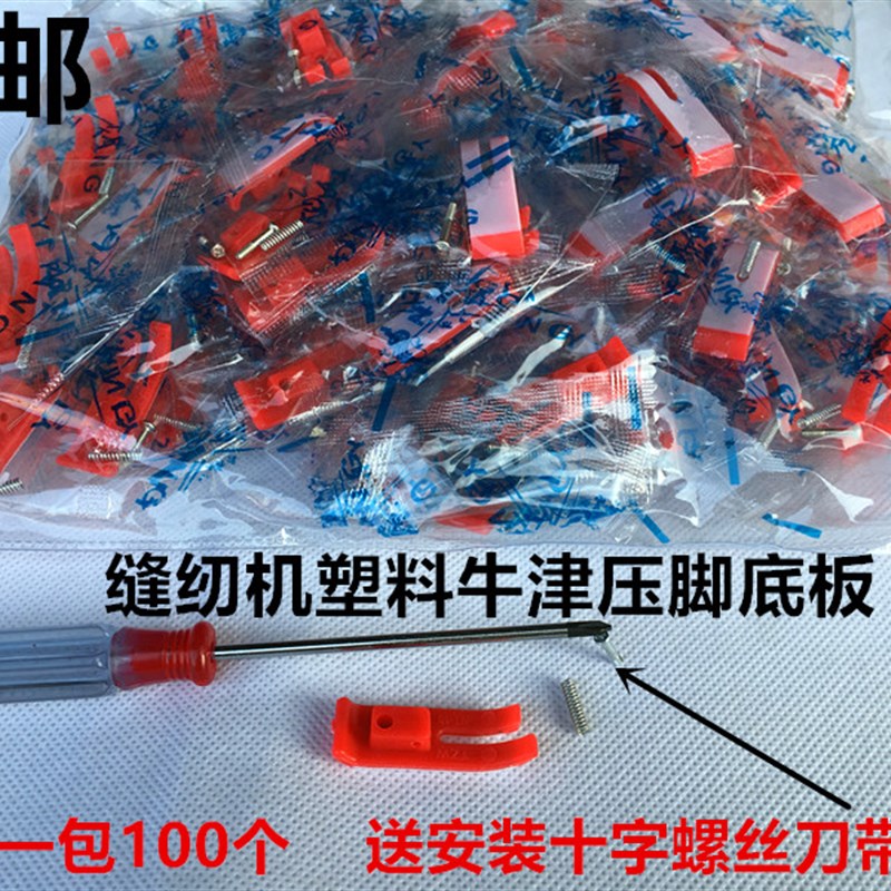 电脑平车塑料压脚皮 牛筋压脚底牛津压脚 加厚耐磨塑料底板
