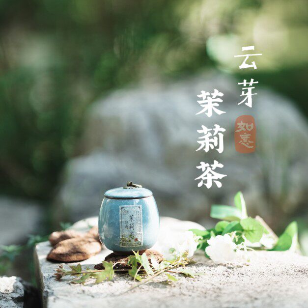 [云芽茉莉茶]香薰蜡烛茉莉茶明前绿茶大豆蜡品质礼品