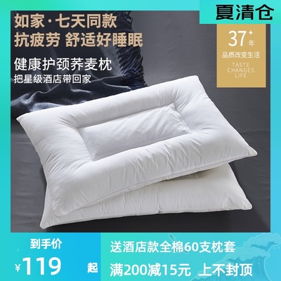 如家枕头酒店专用七天同款斯得福酒店枕芯单人舒适枕家用荞麦枕芯