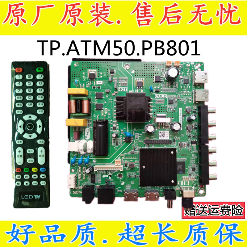 TP.ATM50.PB801全新37-50寸网络主板tp.sk518D.pb802智能电视驱动