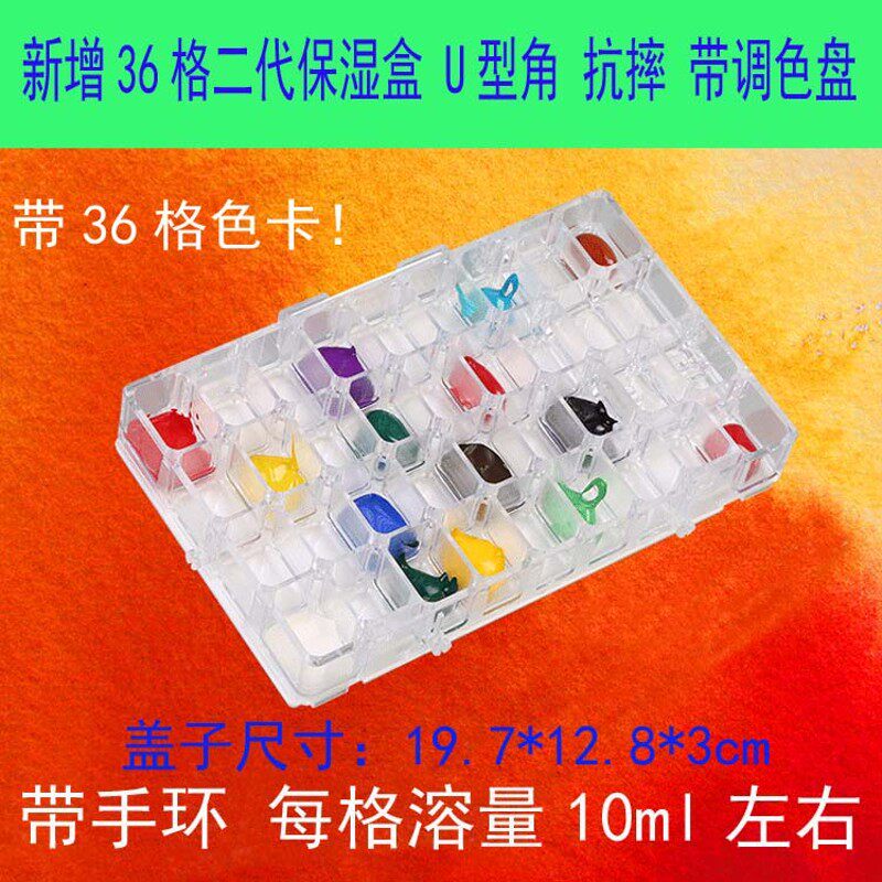 水彩保湿盒 新增格二代 格 携带方便写生颜料盒 抗摔!