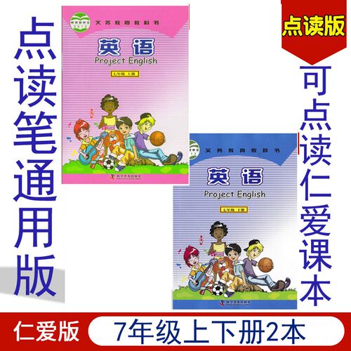 仁爱英语通原配 点读笔年级册点读课科学普级出社