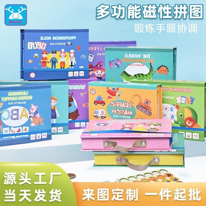 儿童磁力拼图岁益智进阶早教启蒙立体磁性吸拼图纸质拼图