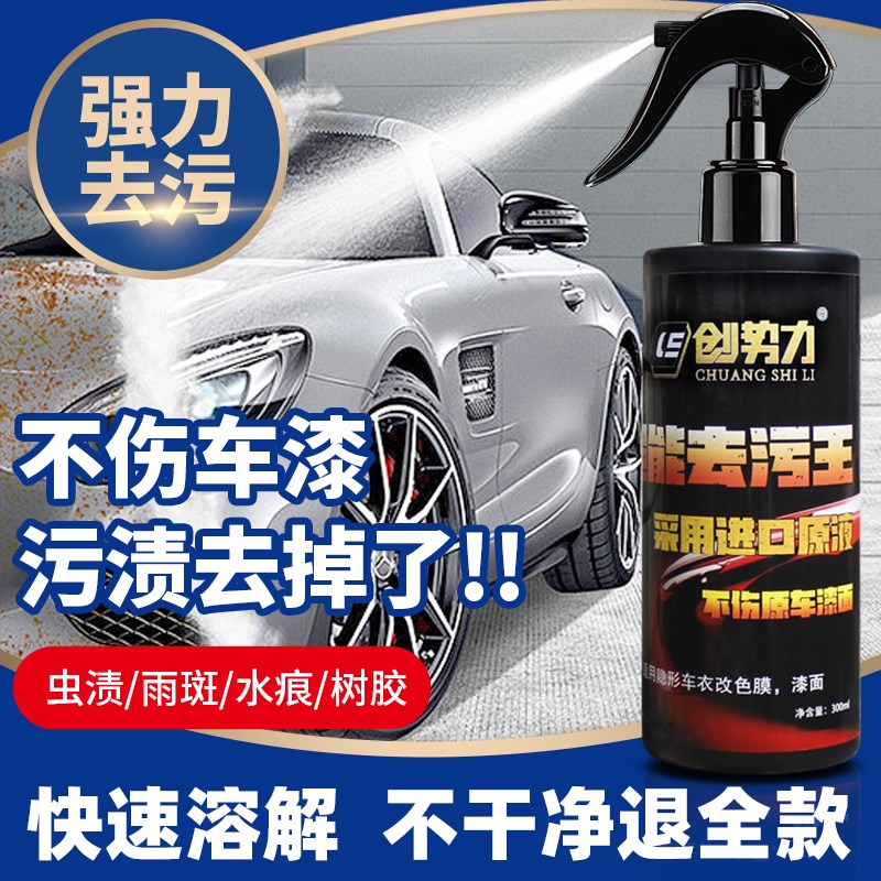 创势力汽车漆面洁剂鸟屎虫胶树胶洗剂强力去污车漆雨痕去除剂